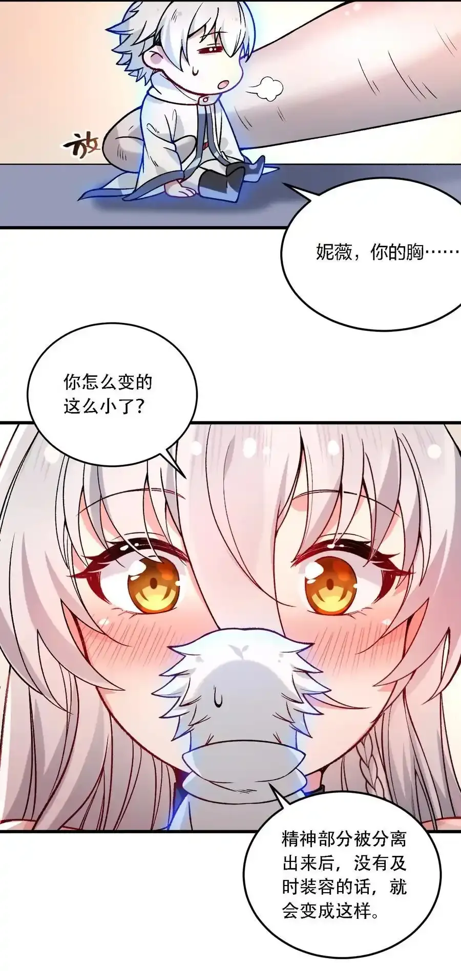 54 你怎么变得这么小……？！26