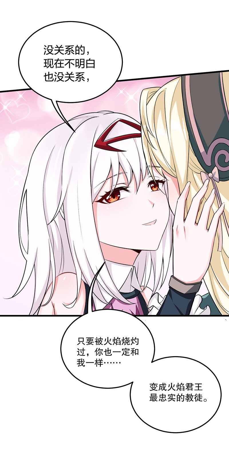 05 只有女孩子恩恩爱爱的无上神国？35