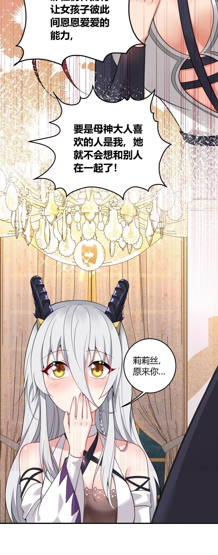 18 对对对！我喜欢母神大人！24