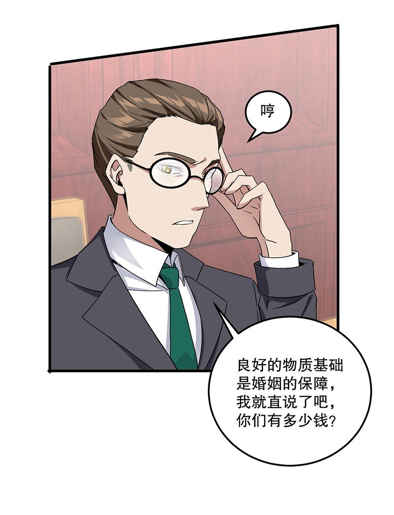 04 你有钱吗？有房吗？什么都没有娶什么老婆？！31