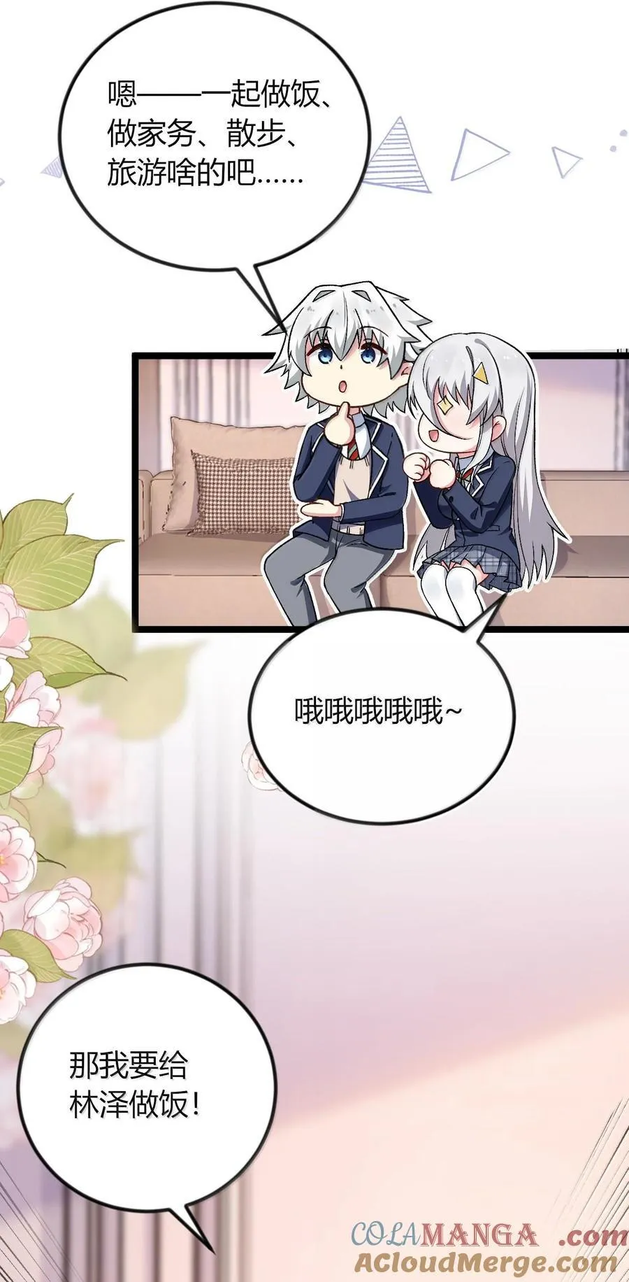66 夫妻的日常……？9