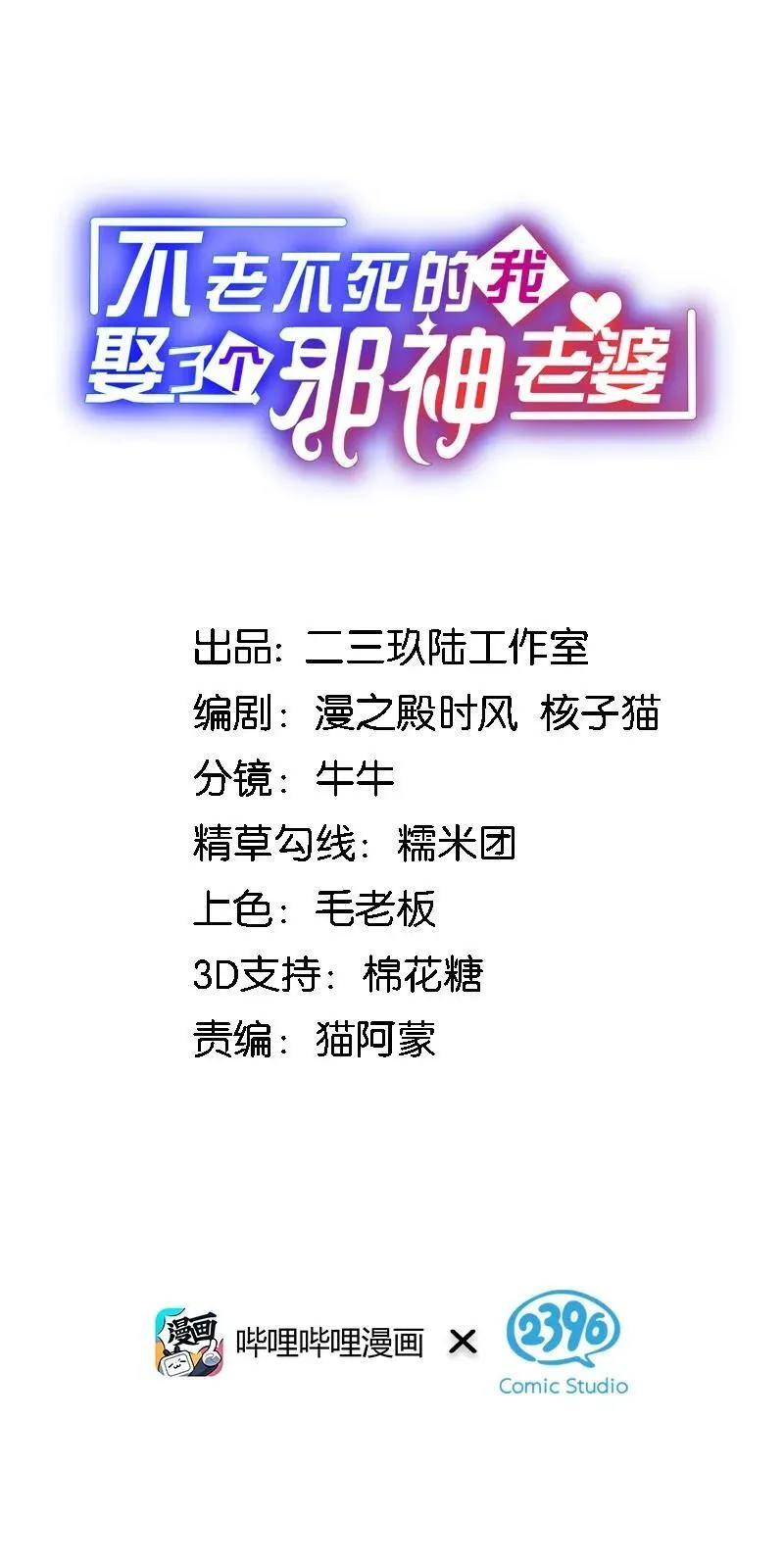 56 你们，快点快进到洞房吧！1
