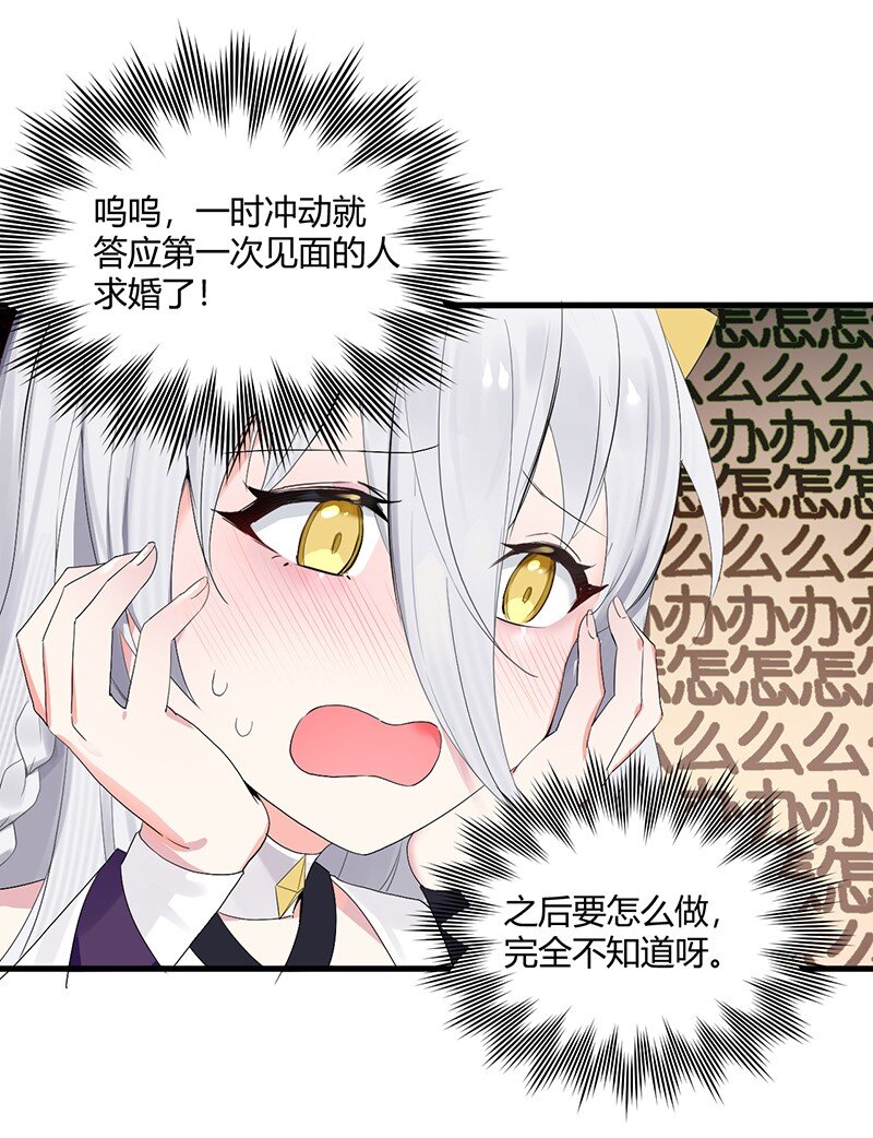 01 请嫁给我吧！触手系妹子天下第一！37