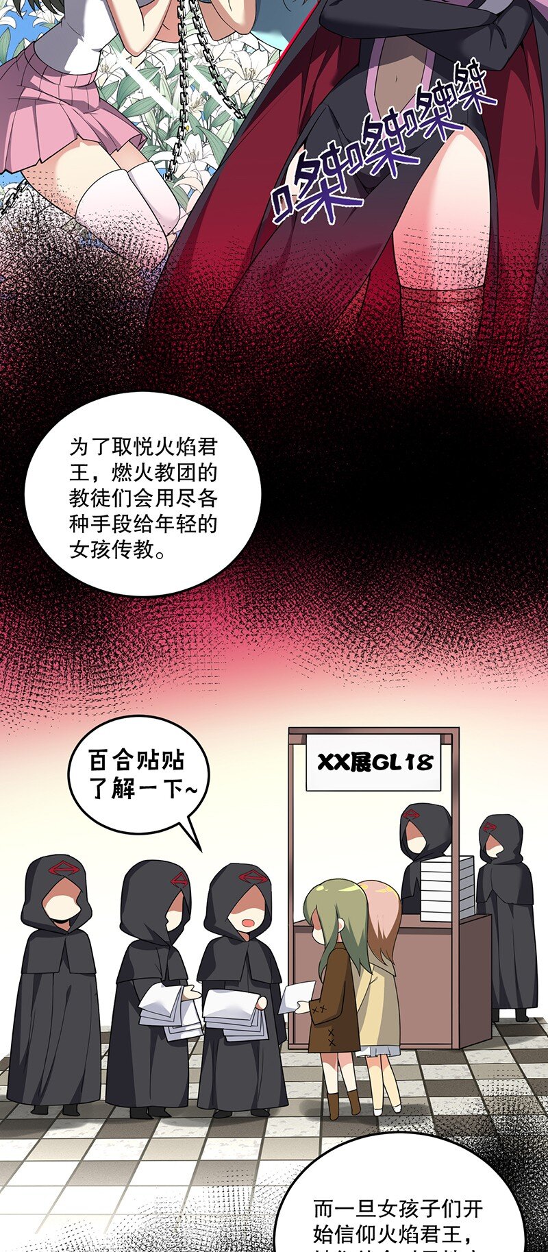 05 只有女孩子恩恩爱爱的无上神国？31