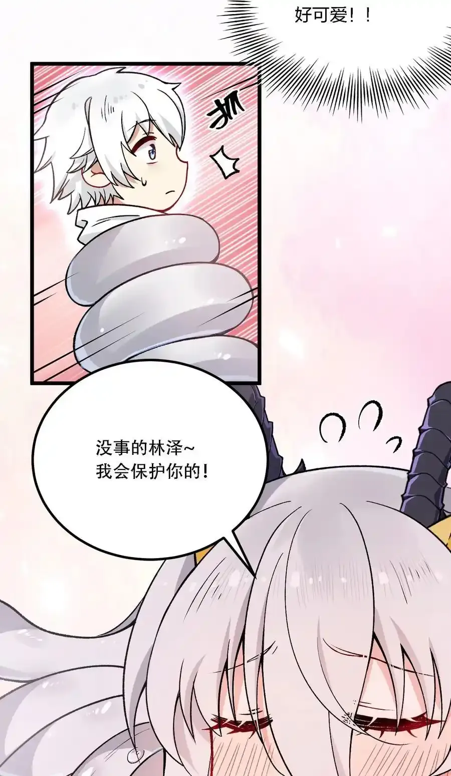 54 你怎么变得这么小……？！28