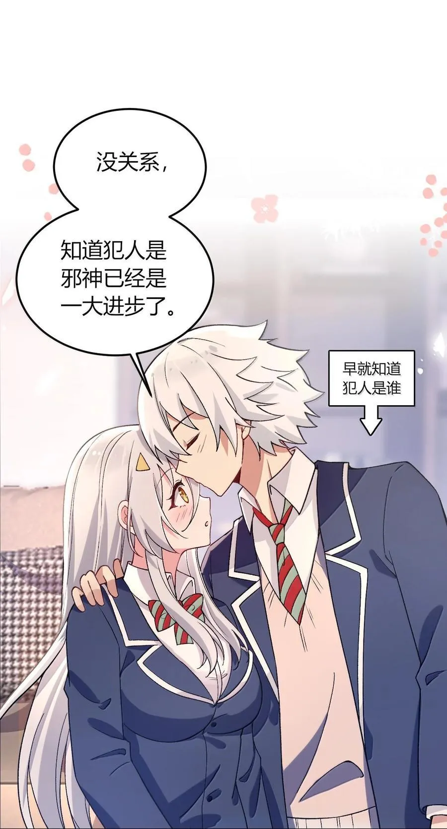 67 妮薇想要老公还是姐妹……？13