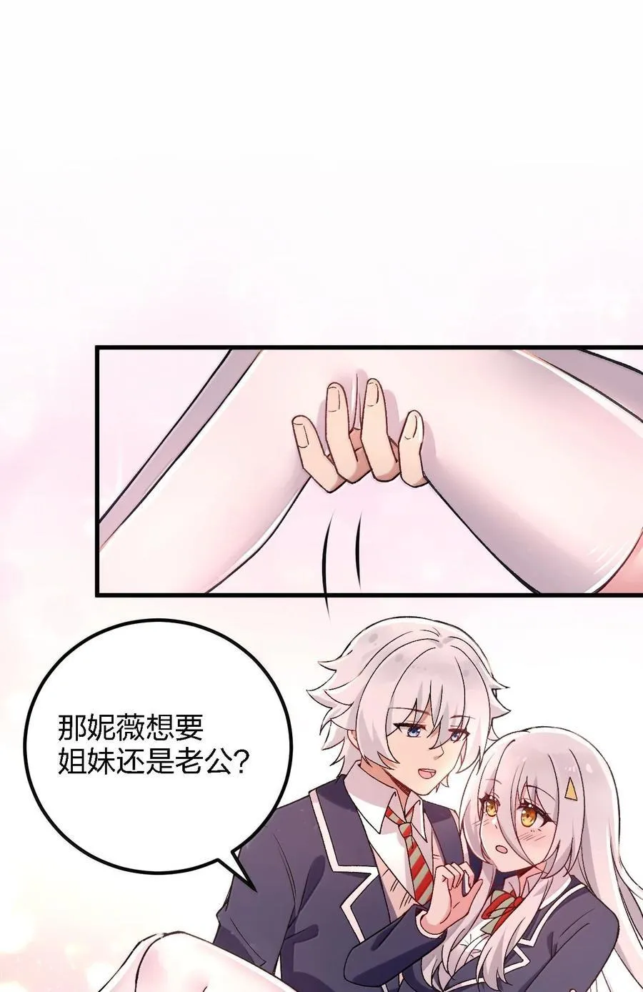 67 妮薇想要老公还是姐妹……？26