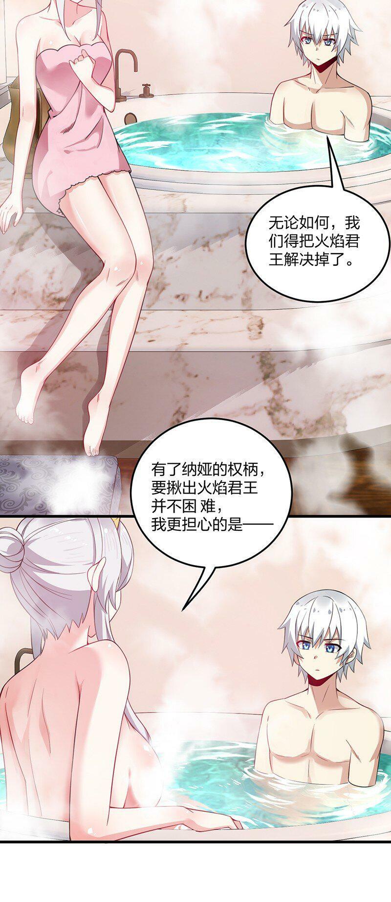 16 我来帮林泽搓背~20