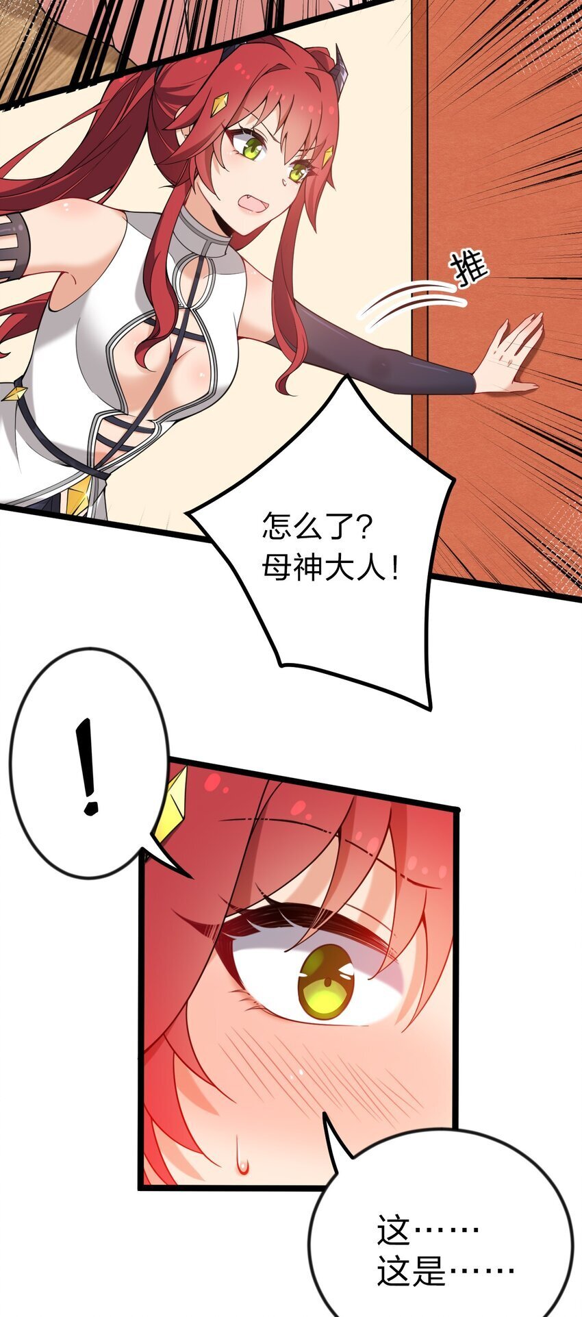 番外 奇怪的蘑菇……3