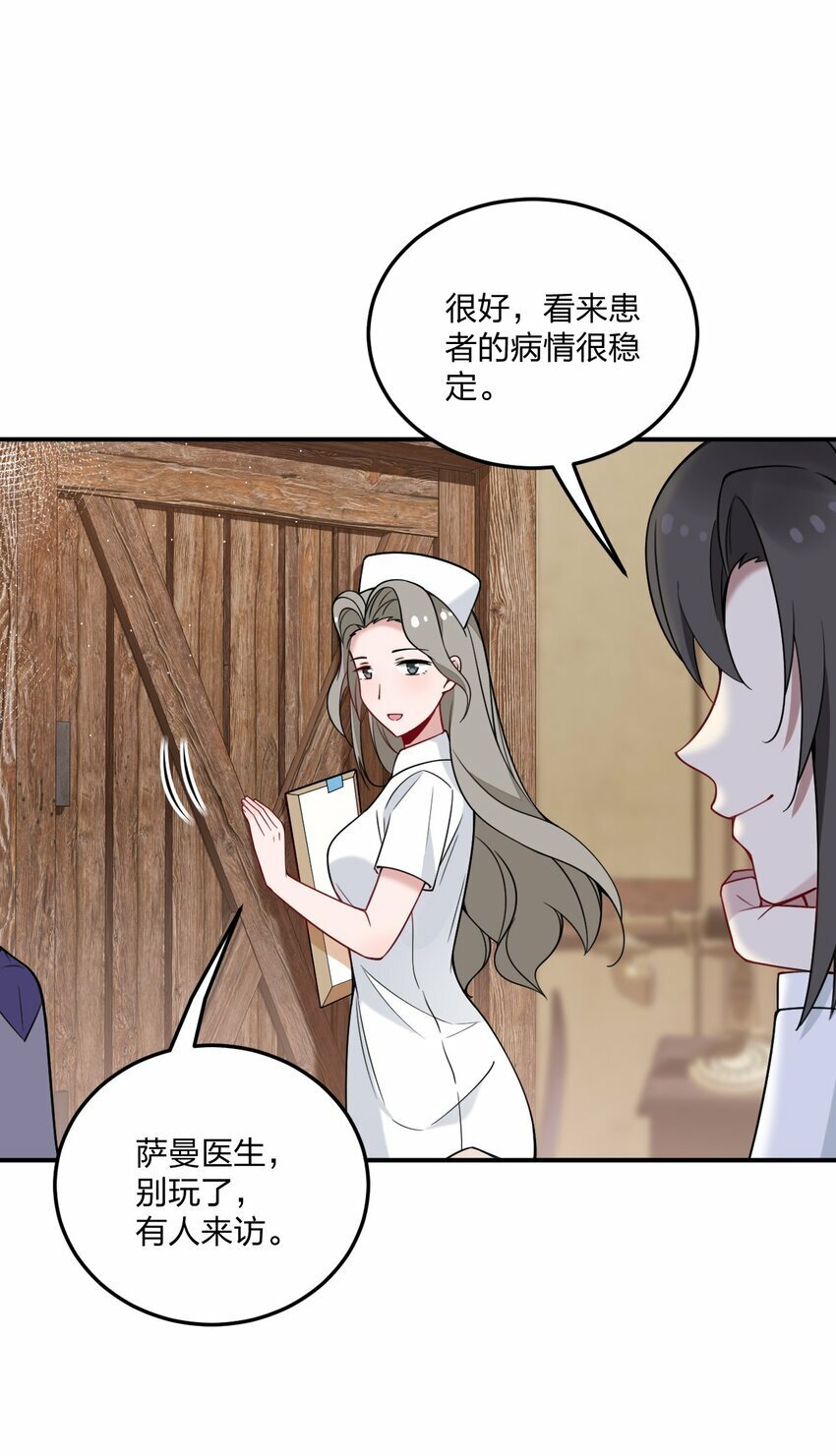 29 医生，别玩啦！22