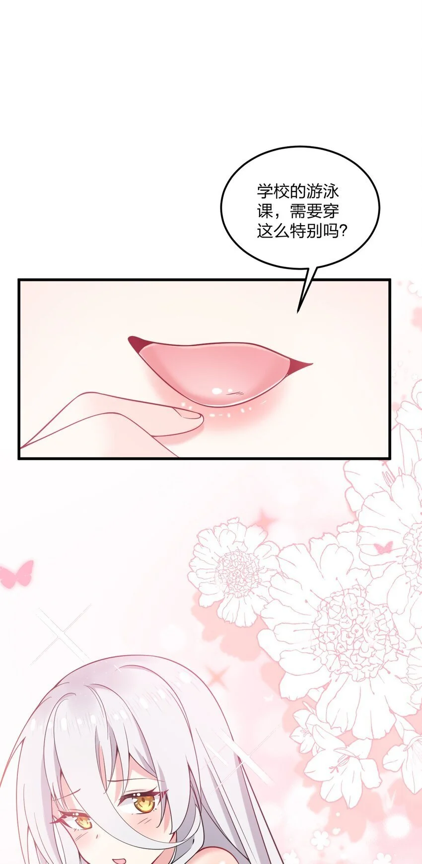 45 莎妮薇的泳装——43