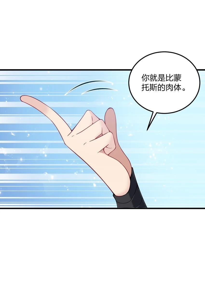 50 比蒙托斯——是你？！45