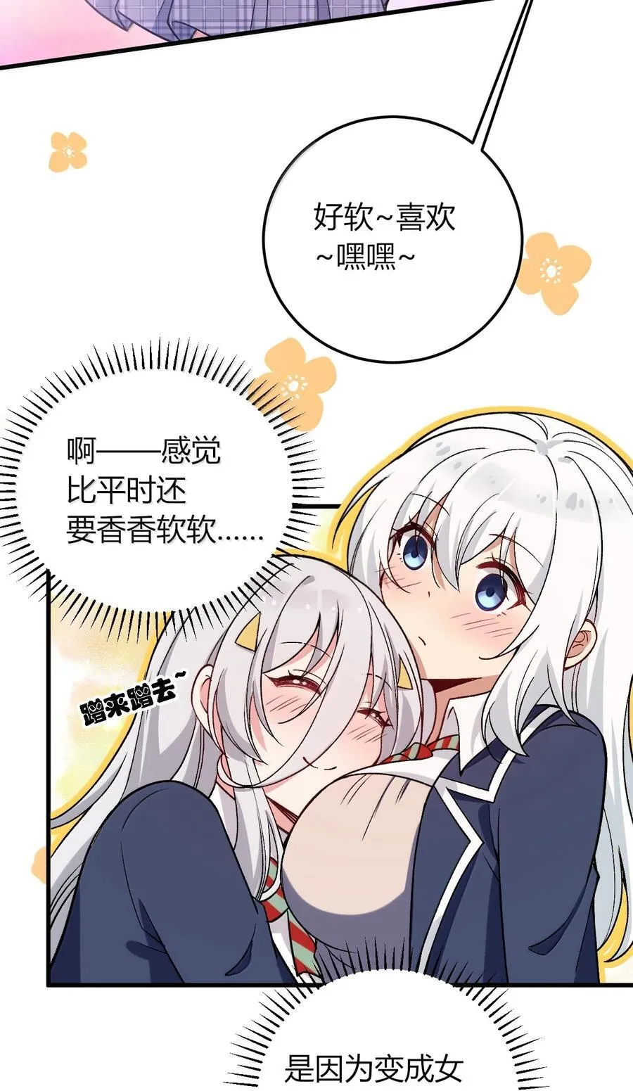 67 妮薇想要老公还是姐妹……？22