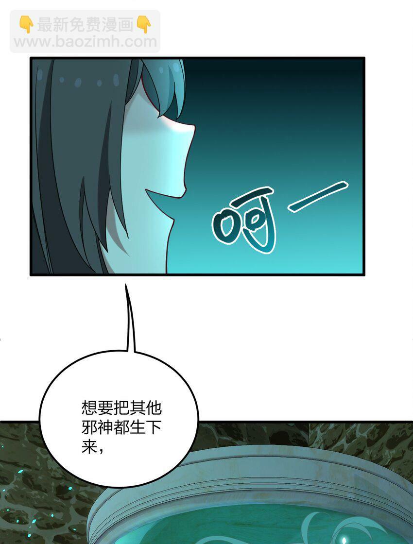 32 把其他邪神生下来……？42