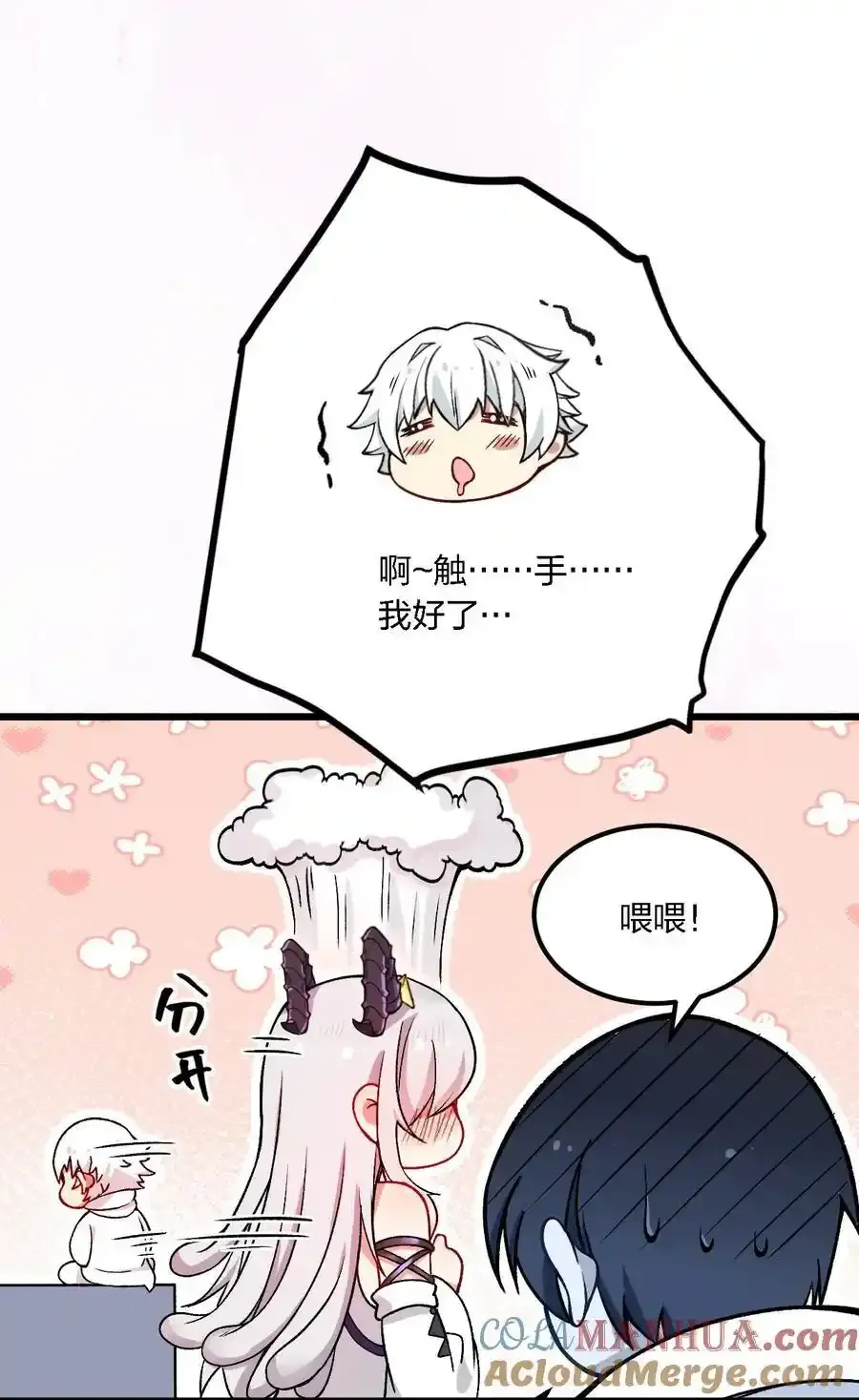 54 你怎么变得这么小……？！30
