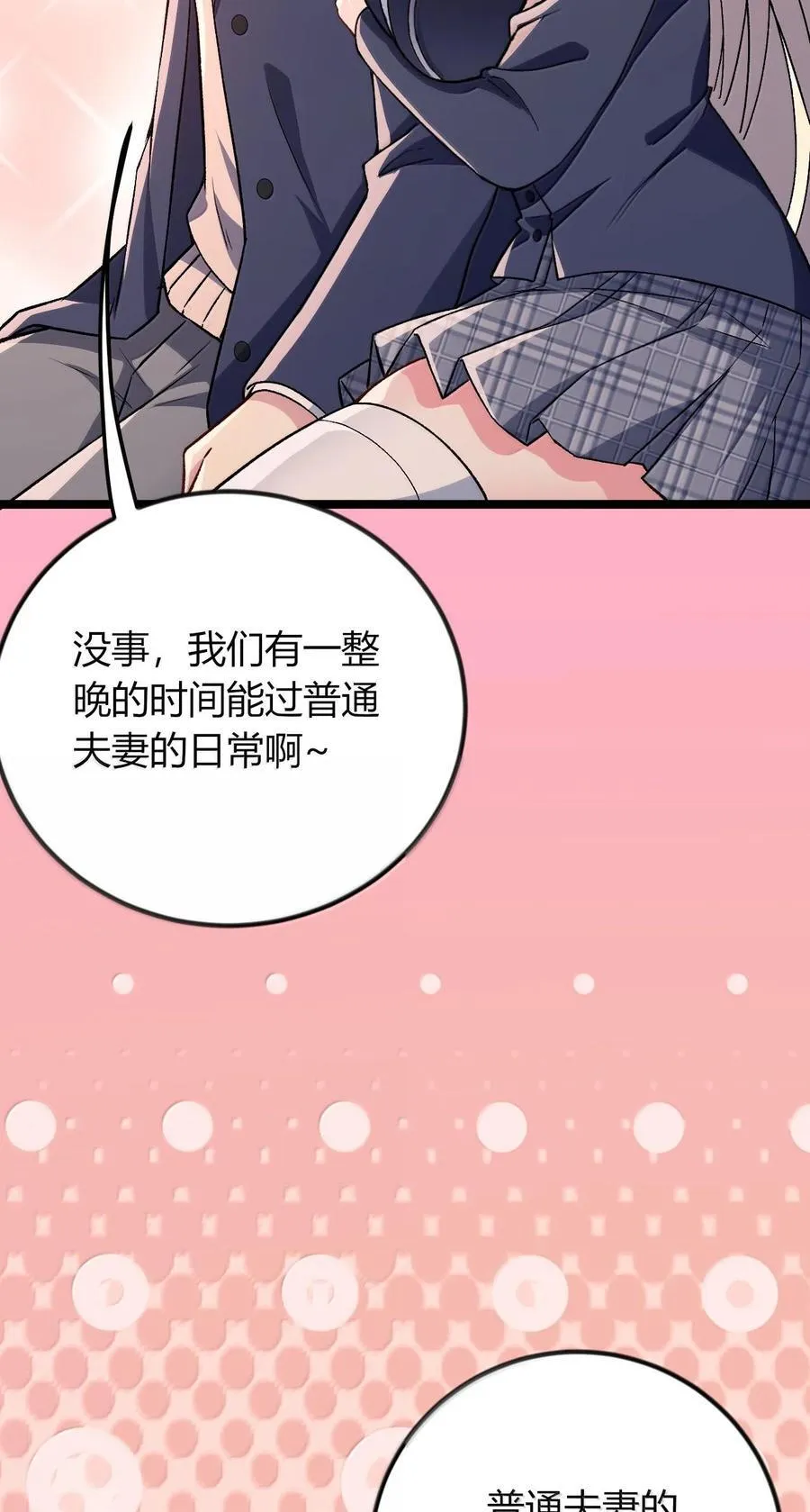66 夫妻的日常……？7