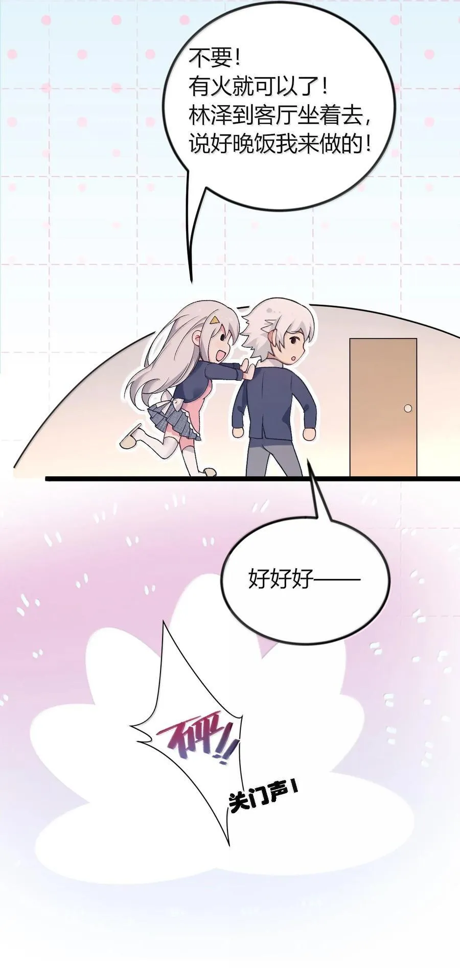 66 夫妻的日常……？22