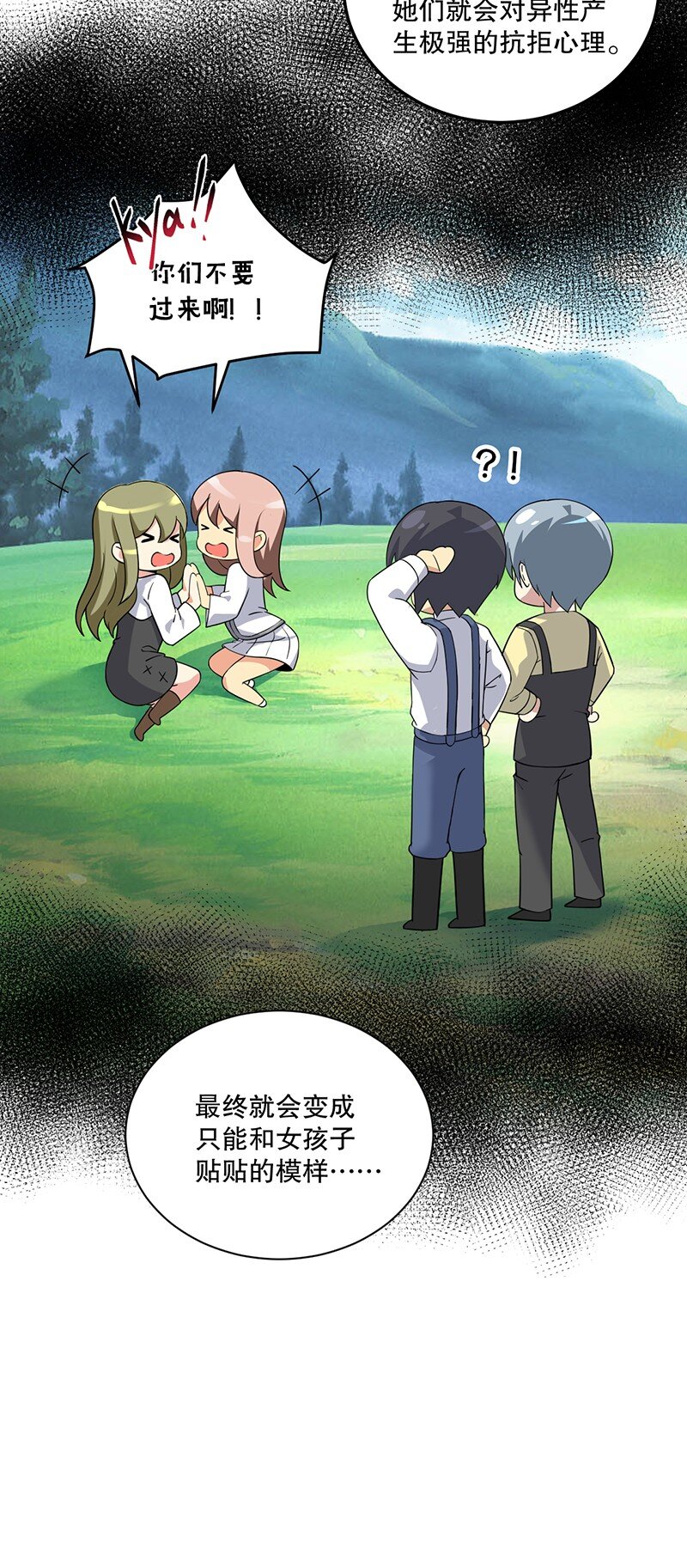 05 只有女孩子恩恩爱爱的无上神国？32