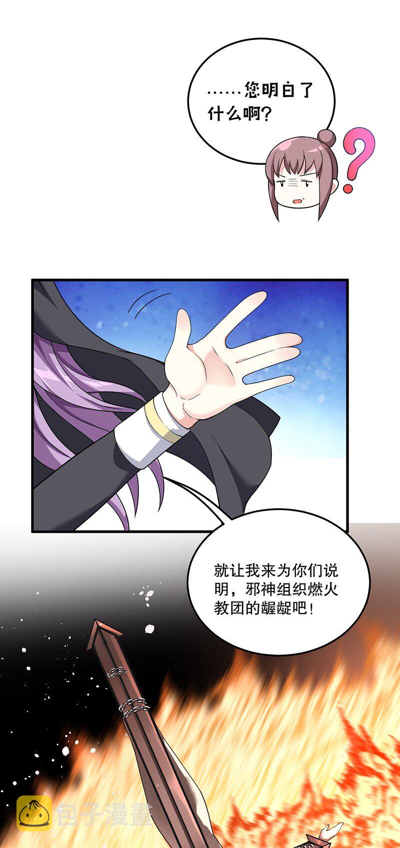05 只有女孩子恩恩爱爱的无上神国？28