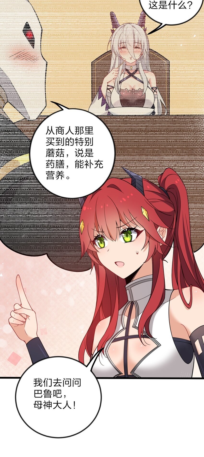 番外 奇怪的蘑菇……7
