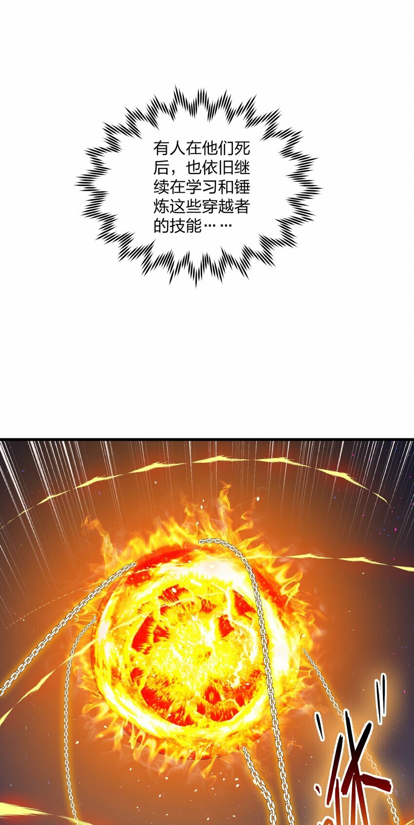 21 磨练到极致的穿越者的力量？！31