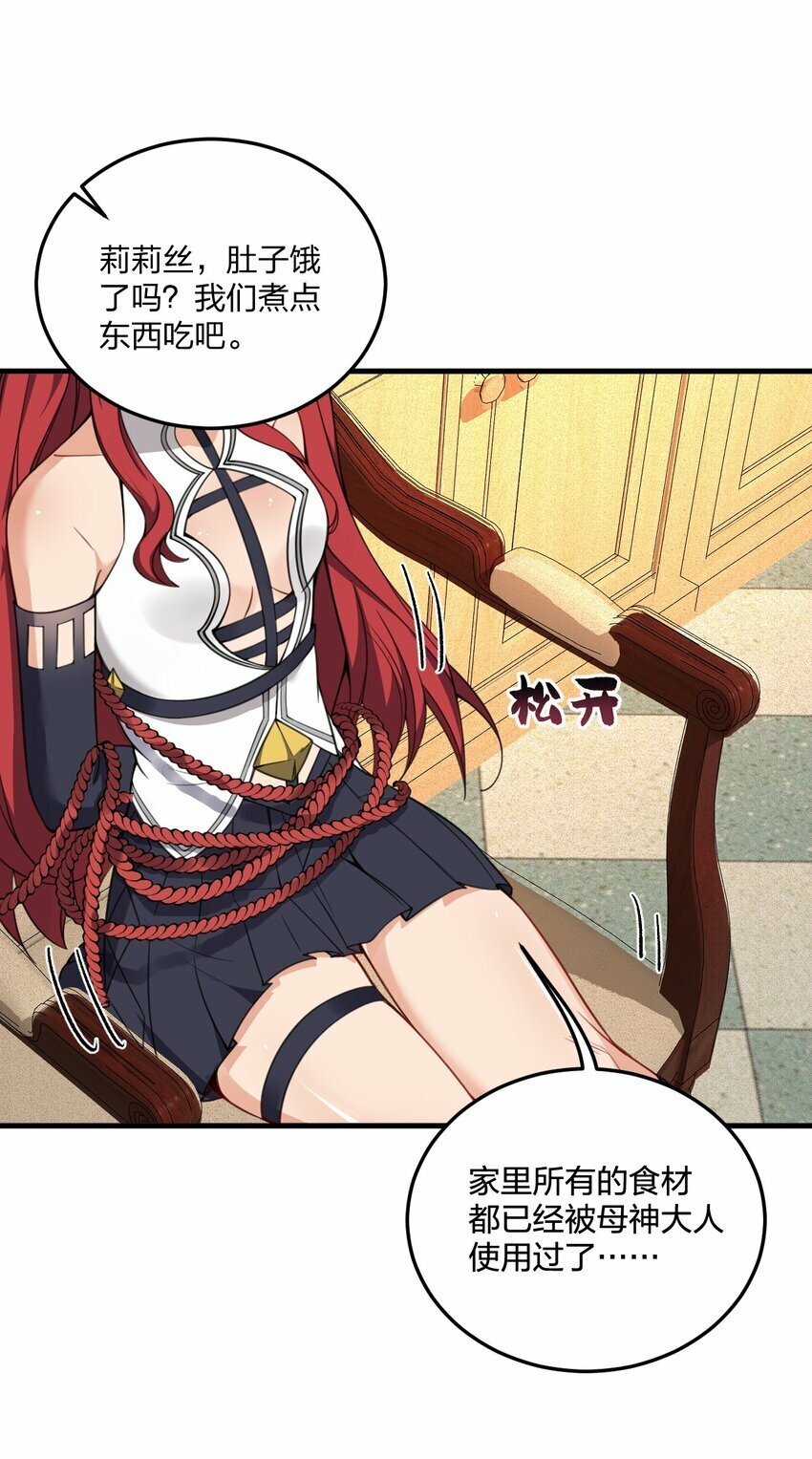 24 放开我，你这瑟琴修女！7