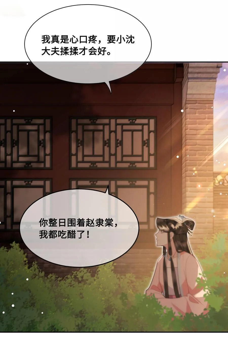 93 要小沈大夫揉一揉（本话有美男出浴）33