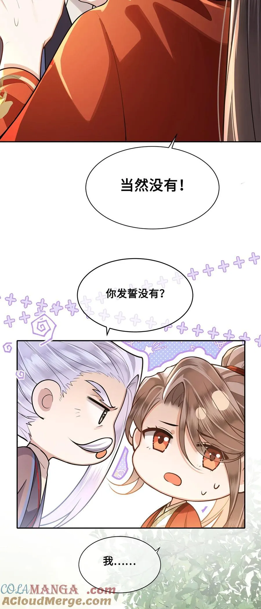 086 徒儿，你喜欢上裴争了？16
