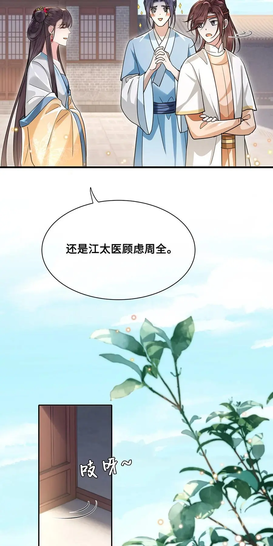 067 小沈大夫被掳走了！31