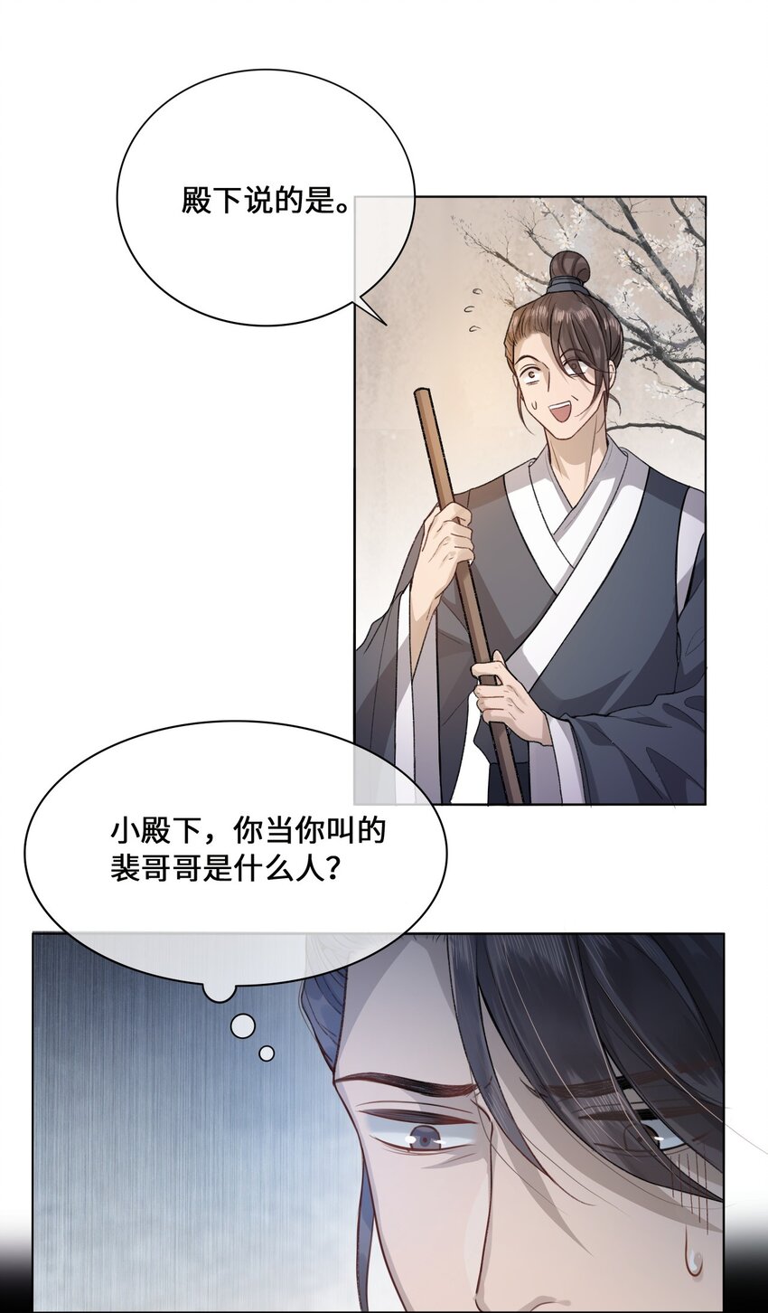 001 殿下等的那个他24
