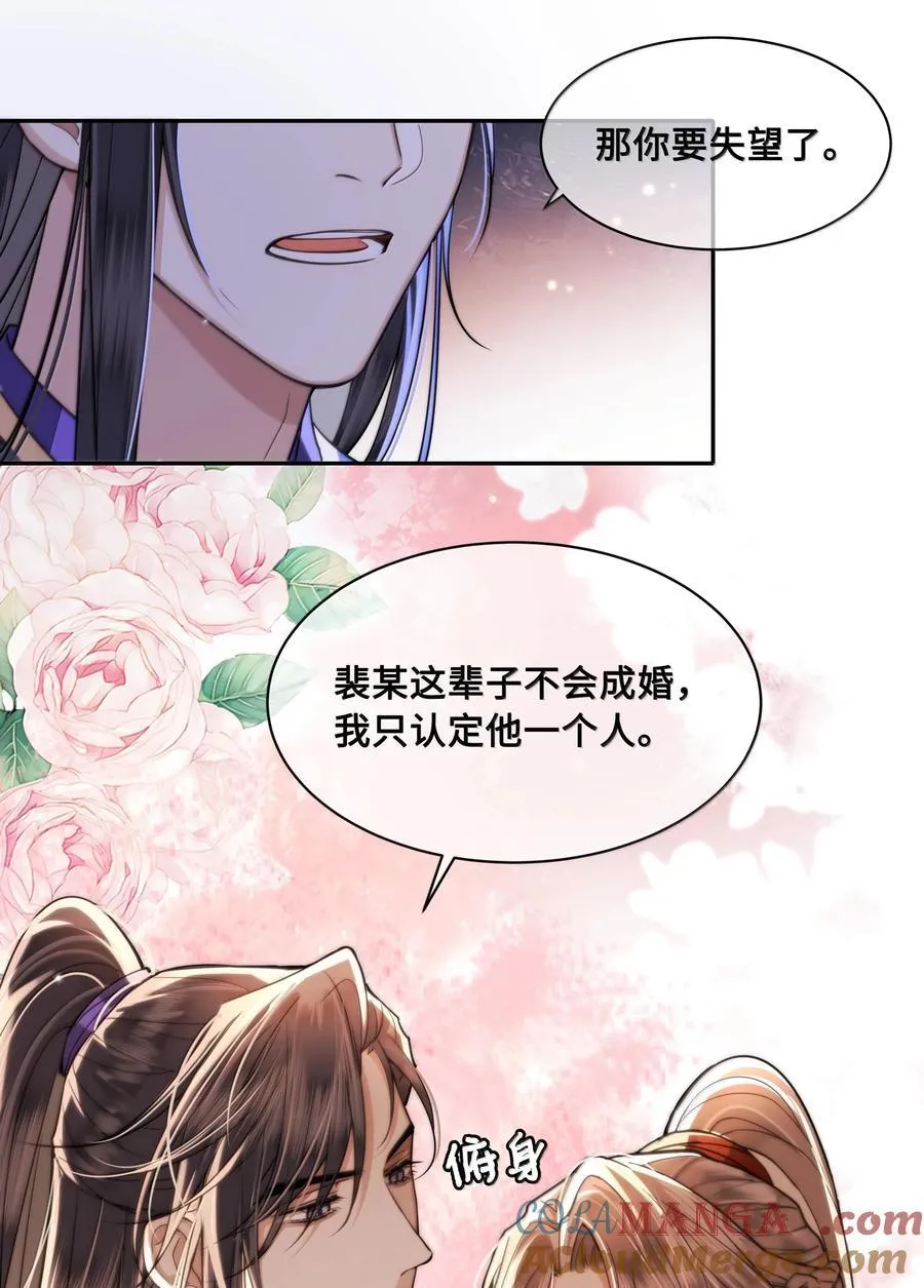 096 裴大人得手了？！16