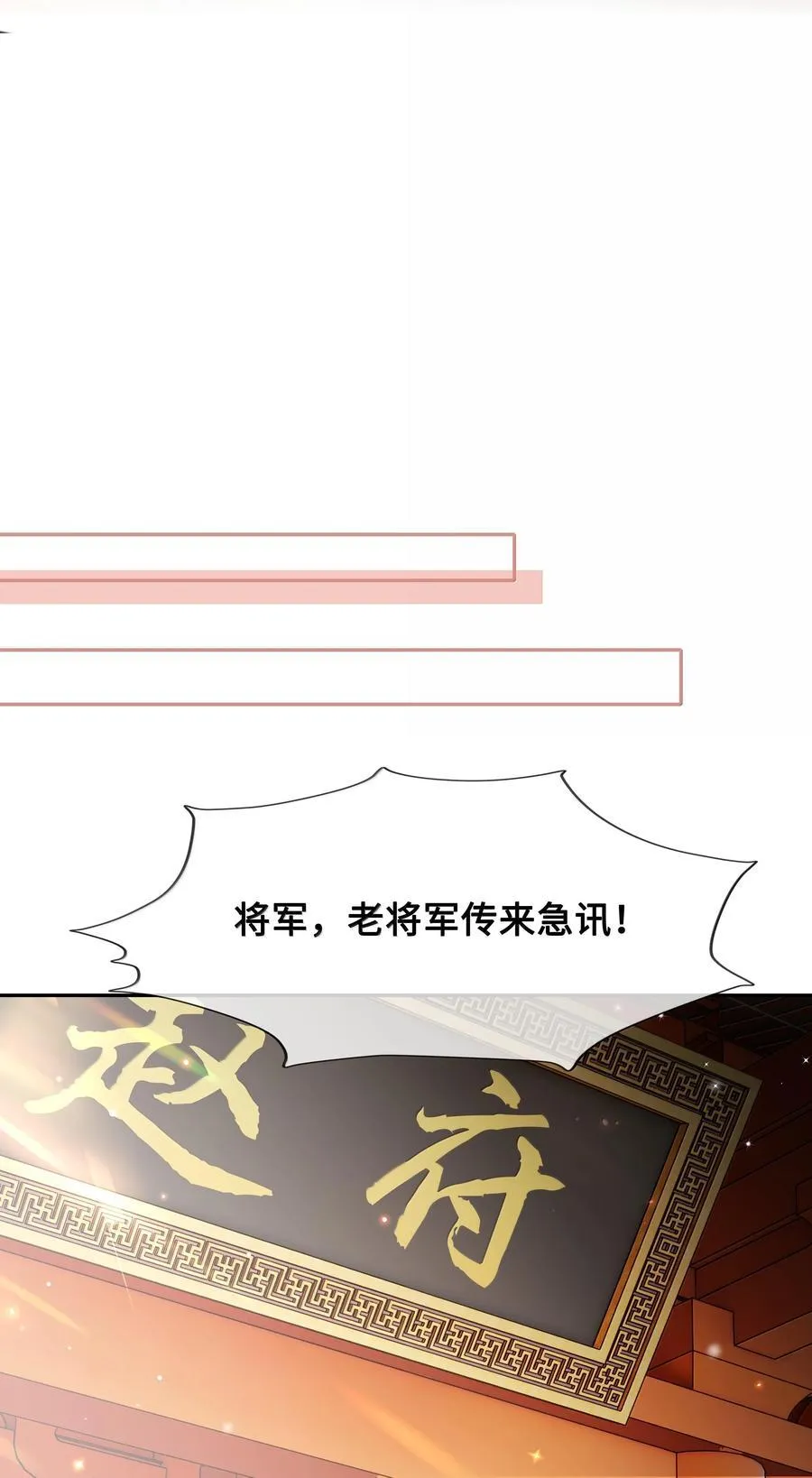 092 赵将军要相亲？！7
