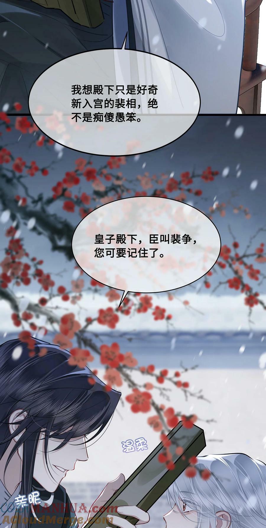 053 皇子殿下，臣叫裴争20