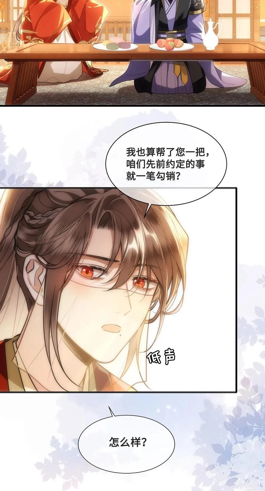 080 沈十九掉马甲？！15