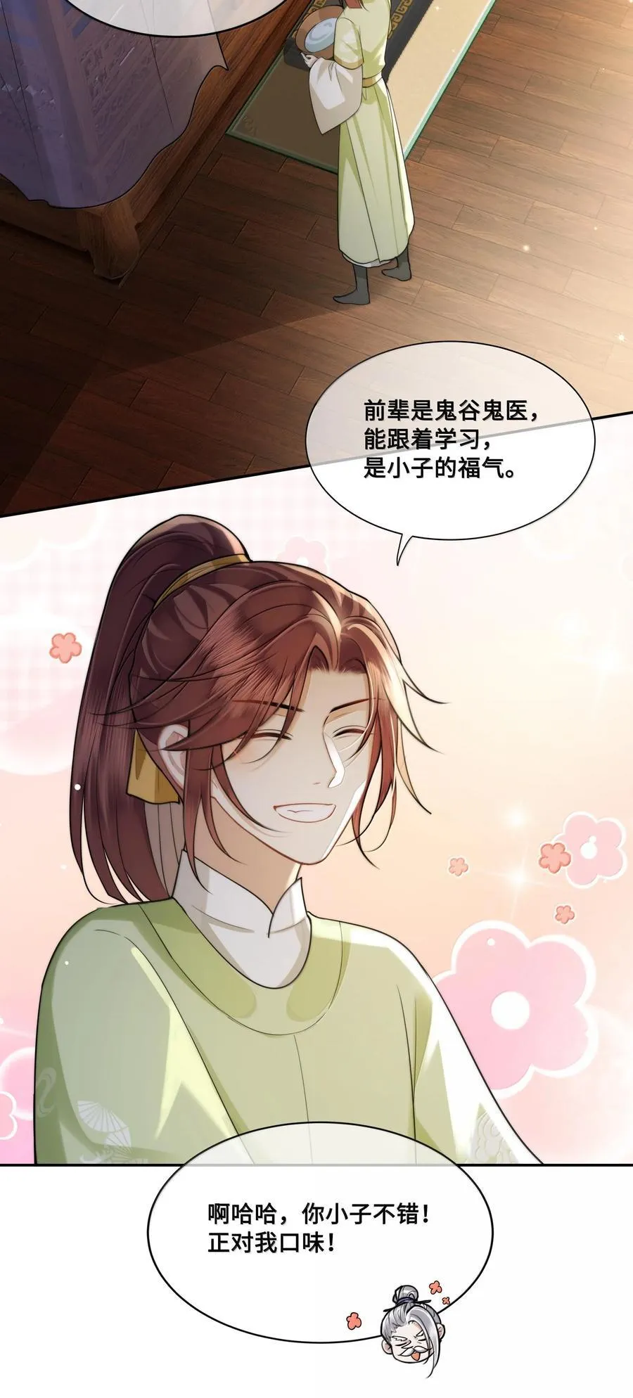 089 十九私会裴大人9