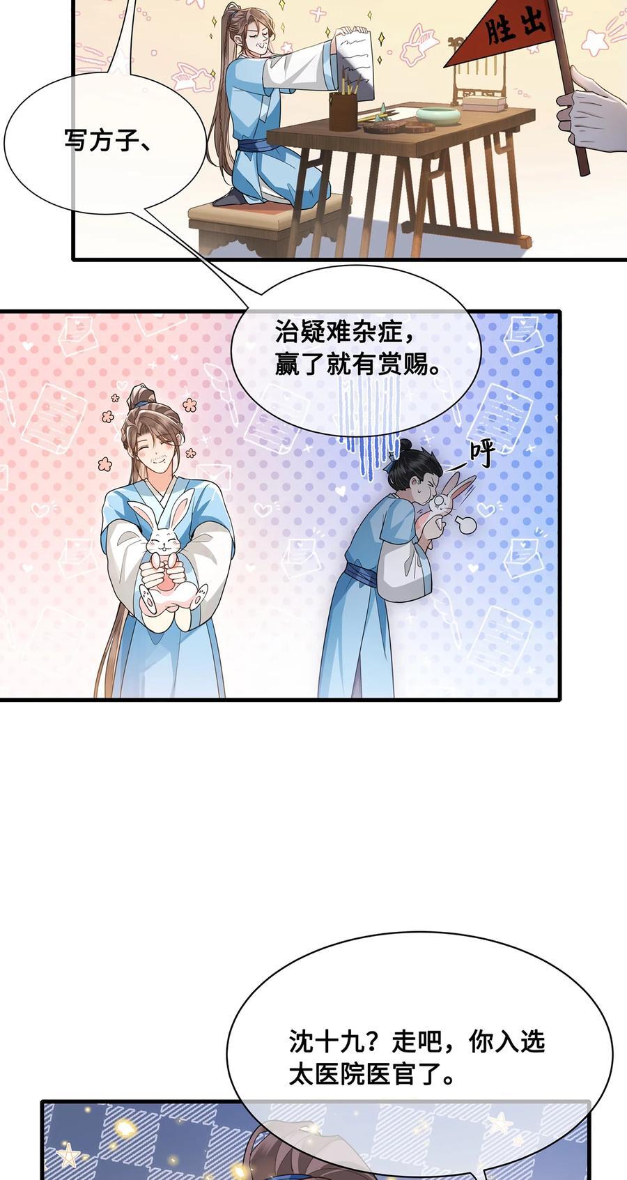 065 小沈大夫当选医官17