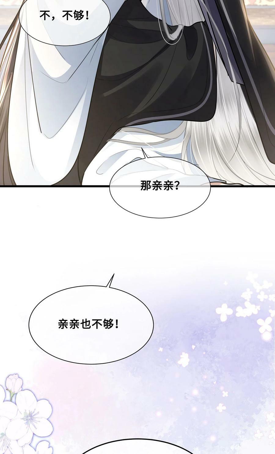 053 皇子殿下，臣叫裴争33