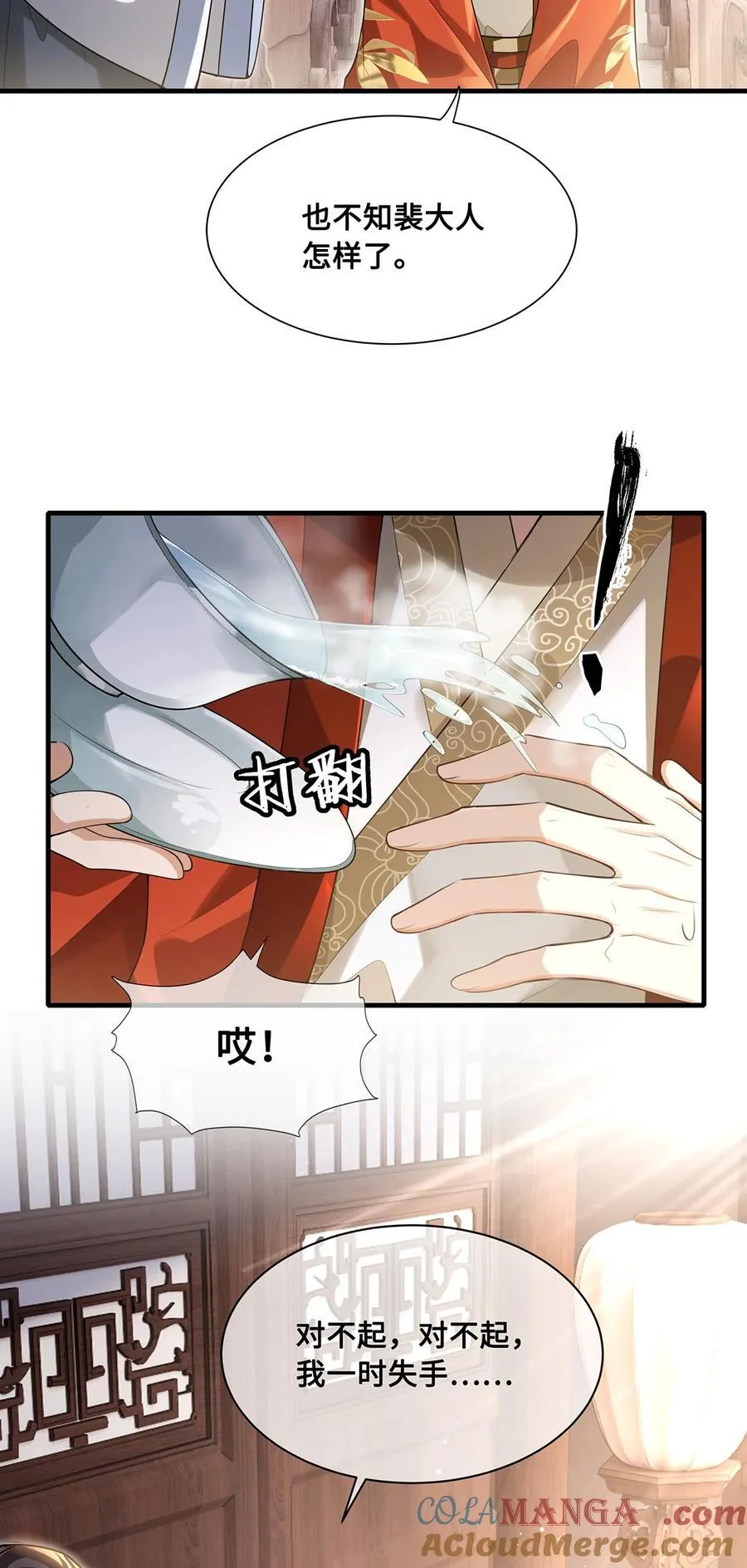 084 裴争得偿所愿？！10