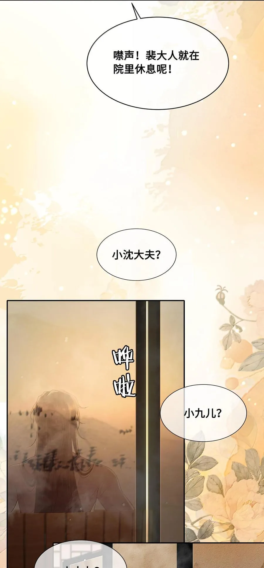 93 要小沈大夫揉一揉（本话有美男出浴）25