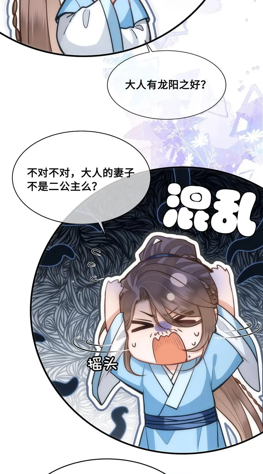 070 他是我唯一的妻！3