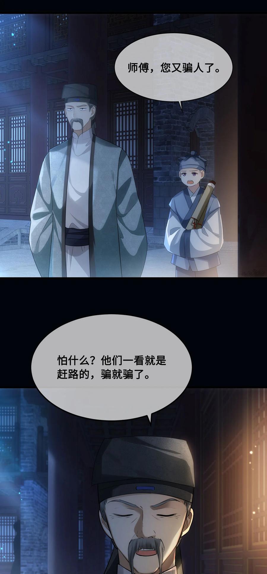 056 我这一生只是笑话29