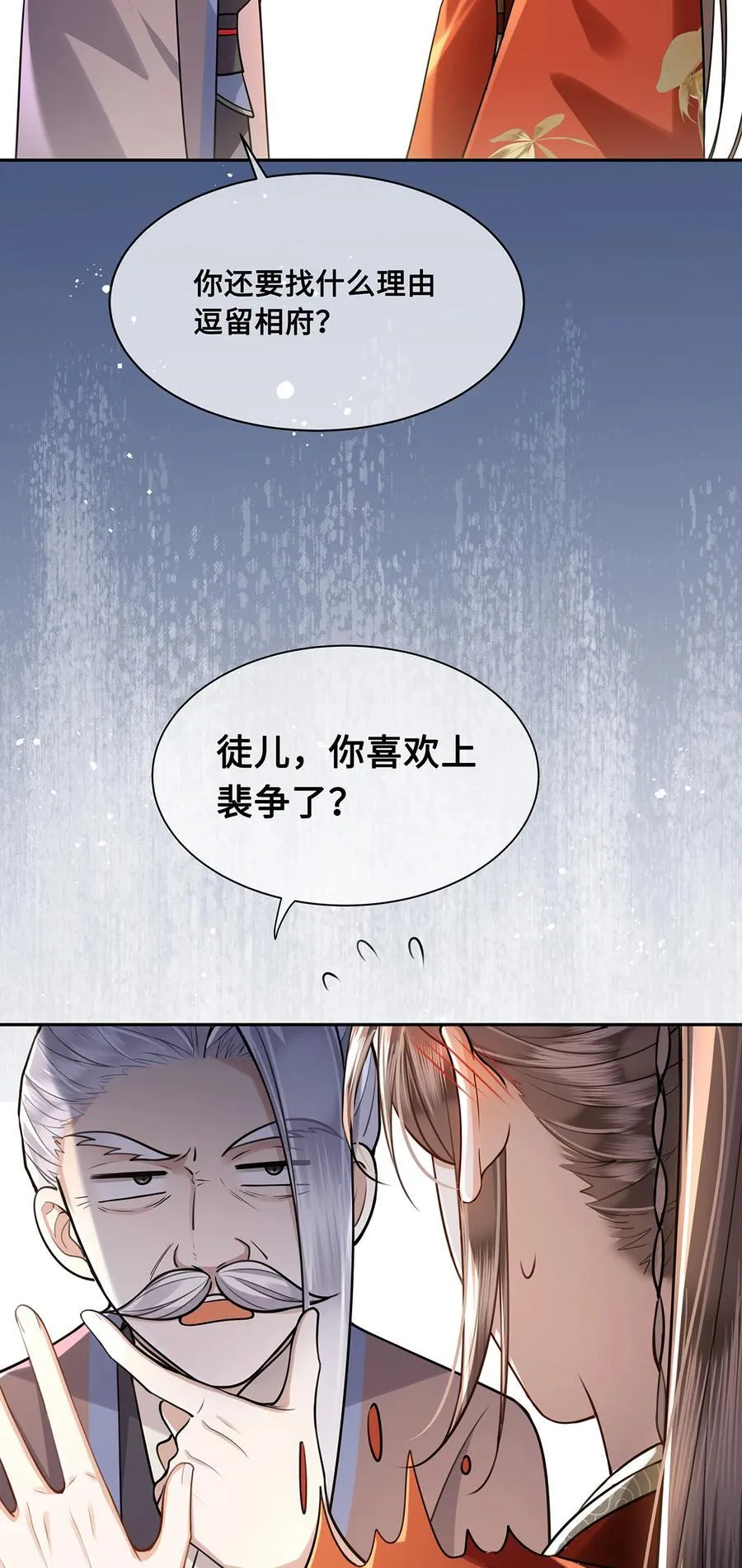 086 徒儿，你喜欢上裴争了？15