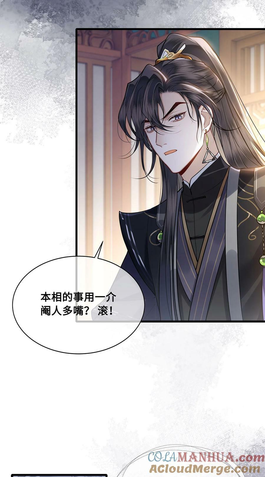 053 皇子殿下，臣叫裴争26