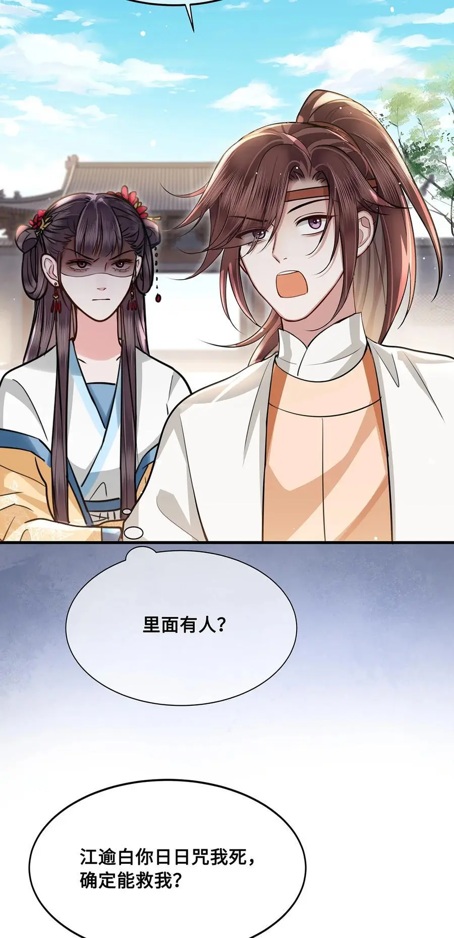 067 小沈大夫被掳走了！27