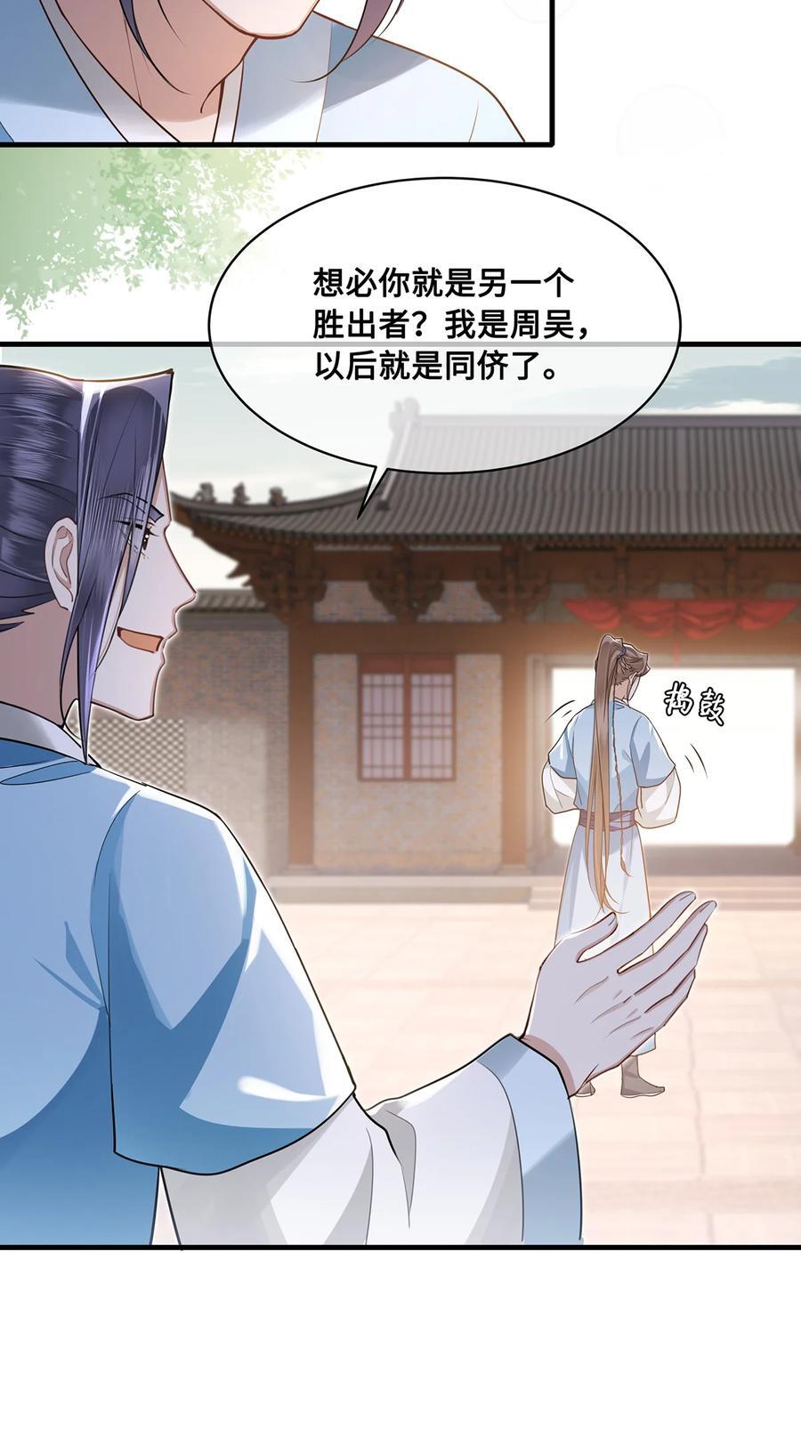 065 小沈大夫当选医官21