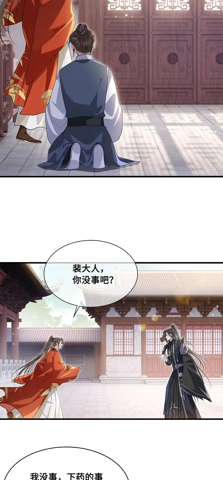 084 裴争得偿所愿？！15