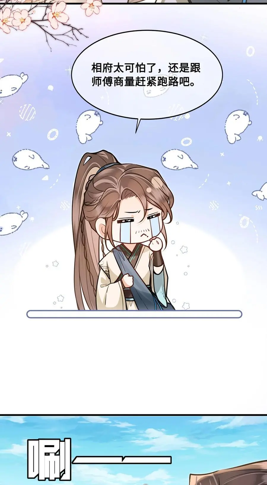 071 裴大人弄哭小九3