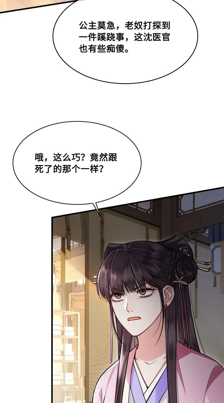 068 小沈大夫的危机？3