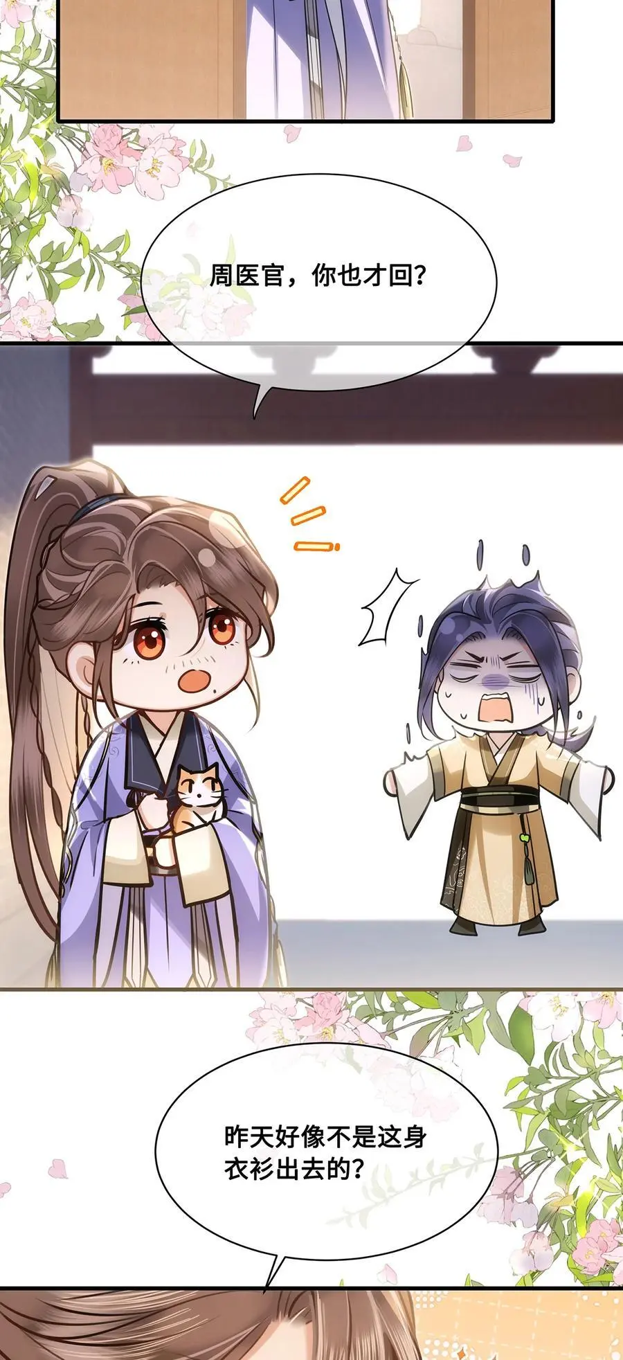 073 不要再把我当别人了！29