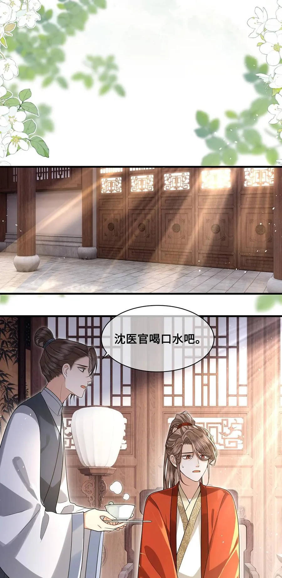 084 裴争得偿所愿？！9
